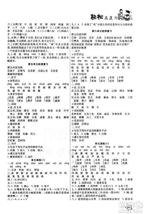 河北科学技术出版社2021轻松总复习假期作业三年级语文轻松寒假答案