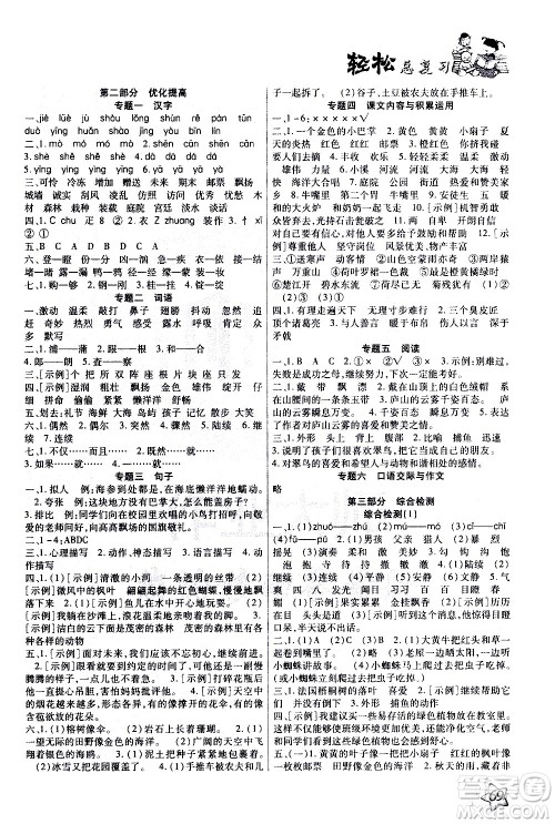 河北科学技术出版社2021轻松总复习假期作业三年级语文轻松寒假答案