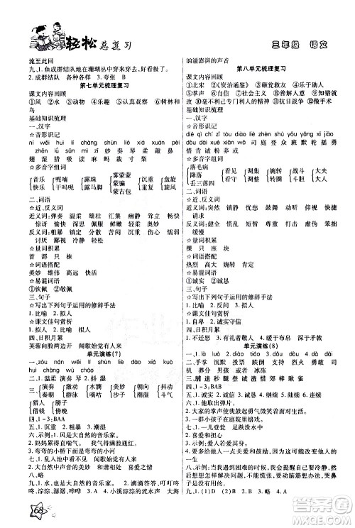 河北科学技术出版社2021轻松总复习假期作业三年级语文轻松寒假答案