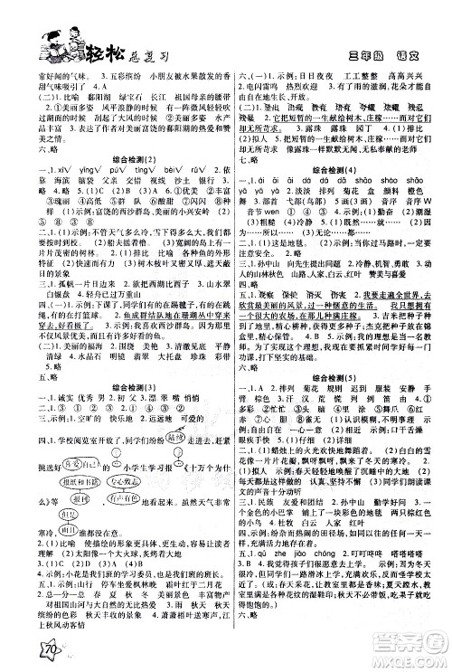 河北科学技术出版社2021轻松总复习假期作业三年级语文轻松寒假答案