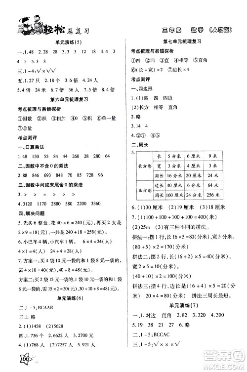 河北科学技术出版社2021轻松总复习假期作业三年级数学轻松寒假答案