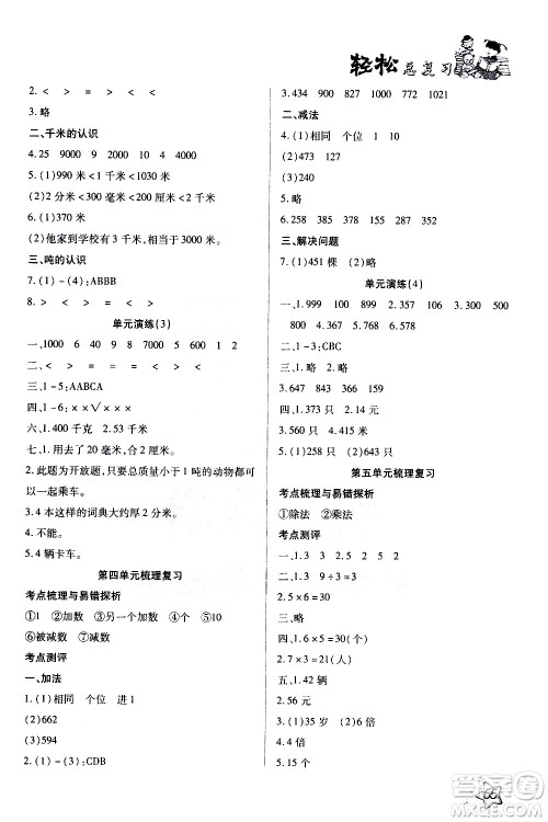 河北科学技术出版社2021轻松总复习假期作业三年级数学轻松寒假答案