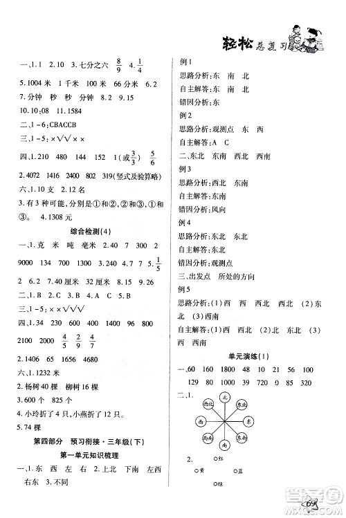 河北科学技术出版社2021轻松总复习假期作业三年级数学轻松寒假答案