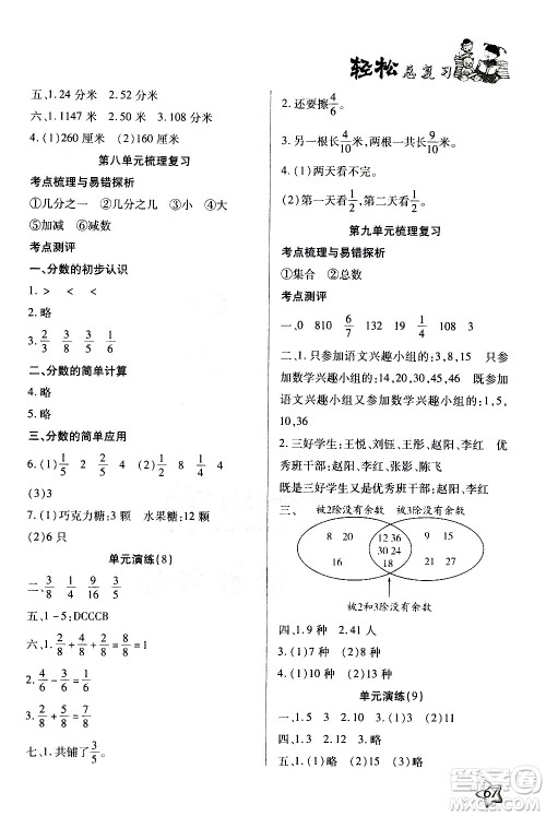 河北科学技术出版社2021轻松总复习假期作业三年级数学轻松寒假答案