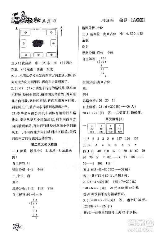 河北科学技术出版社2021轻松总复习假期作业三年级数学轻松寒假答案