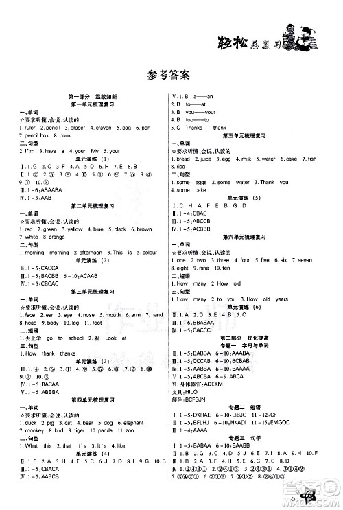 河北科学技术出版社2021小学英语轻松总复习假期作业三年级寒假答案