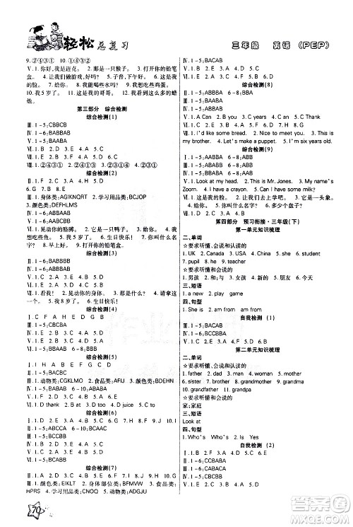 河北科学技术出版社2021小学英语轻松总复习假期作业三年级寒假答案