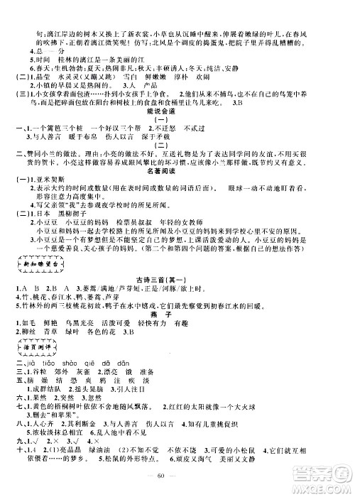 新疆青少年出版社2021快乐驿站假期作业期末寒假衔接三年级语文人教版答案