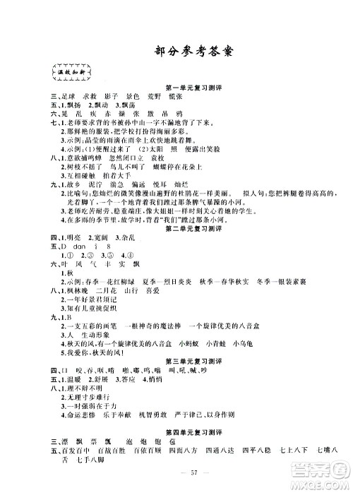 新疆青少年出版社2021快乐驿站假期作业期末寒假衔接三年级语文人教版答案