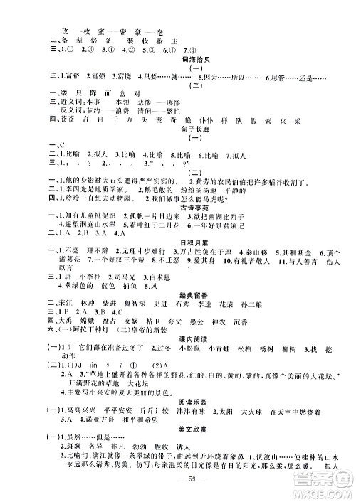 新疆青少年出版社2021快乐驿站假期作业期末寒假衔接三年级语文人教版答案