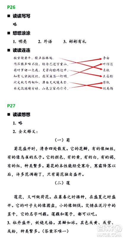 浙江教育出版社2021寒假新时空三年级B版答案