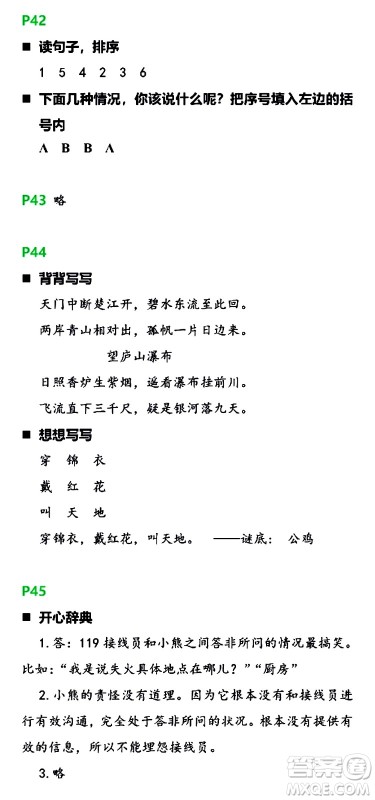 浙江教育出版社2021寒假新时空三年级B版答案 浙江教育出版社2021寒假新时空三年级B版答案