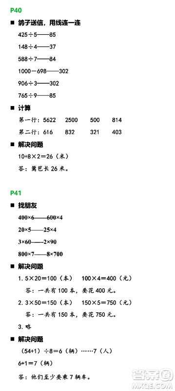 浙江教育出版社2021寒假新时空三年级B版答案