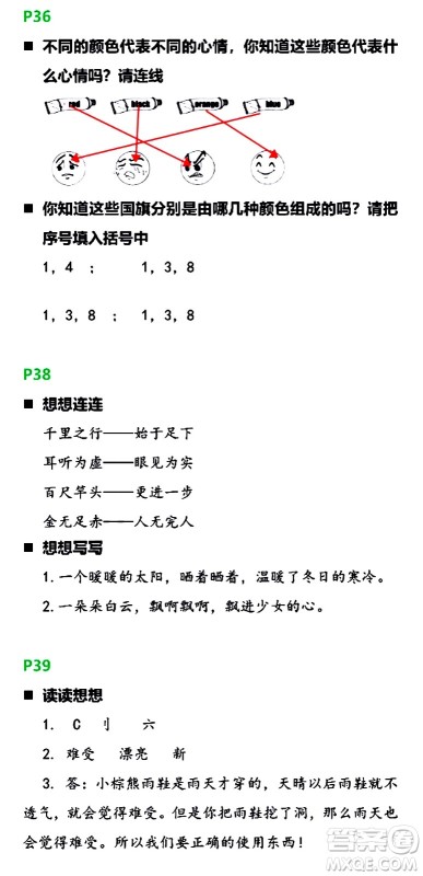 浙江教育出版社2021寒假新时空三年级B版答案 浙江教育出版社2021寒假新时空三年级B版答案