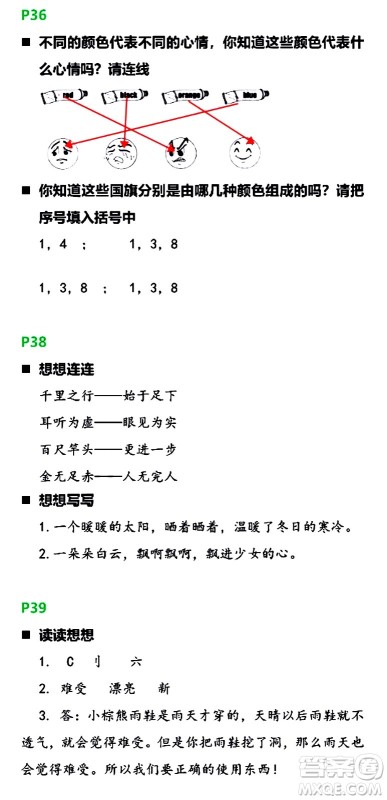 浙江教育出版社2021寒假新时空三年级B版答案