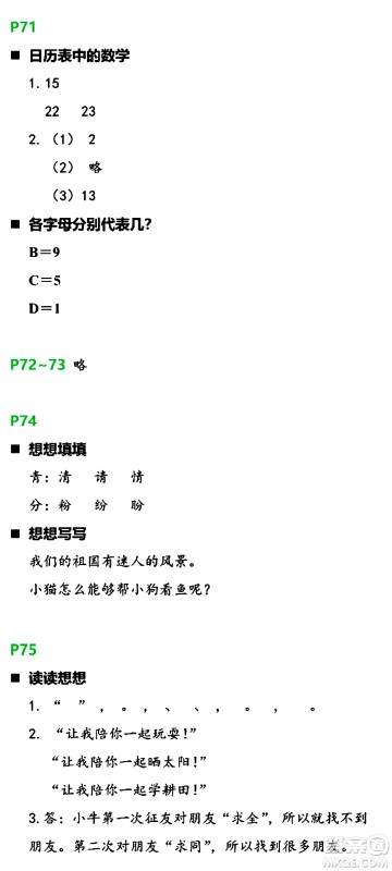 浙江教育出版社2021寒假新时空三年级B版答案