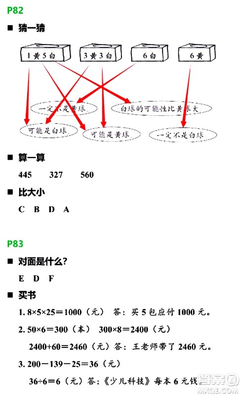 浙江教育出版社2021寒假新时空三年级B版答案