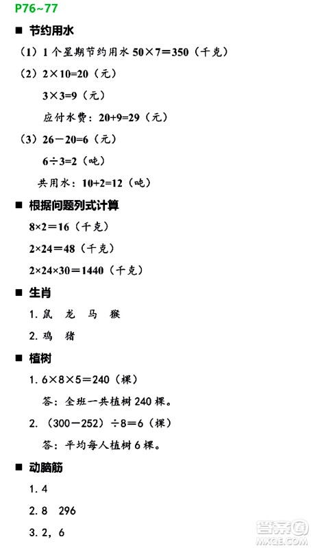 浙江教育出版社2021寒假新时空三年级B版答案 浙江教育出版社2021寒假新时空三年级B版答案