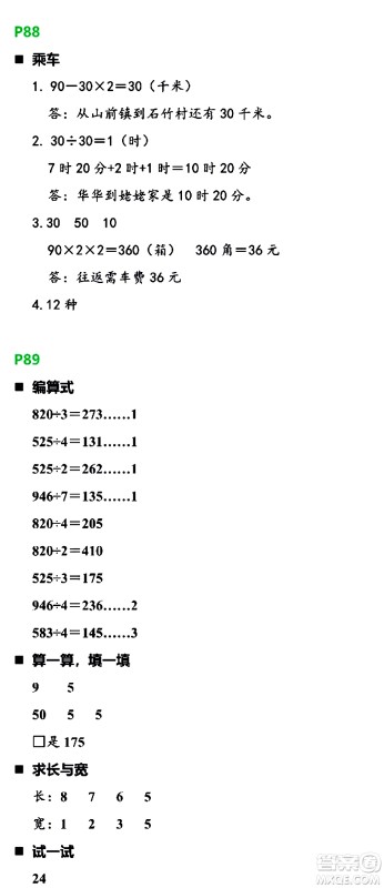 浙江教育出版社2021寒假新时空三年级B版答案