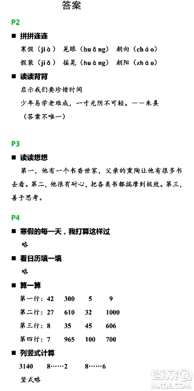 浙江教育出版社2021寒假新时空三年级R版答案
