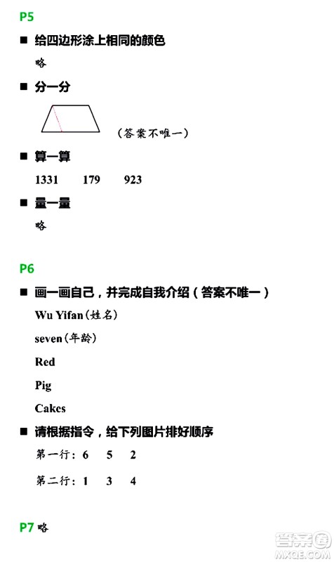 浙江教育出版社2021寒假新时空三年级R版答案