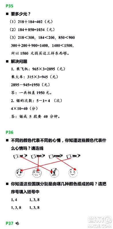 浙江教育出版社2021寒假新时空三年级R版答案