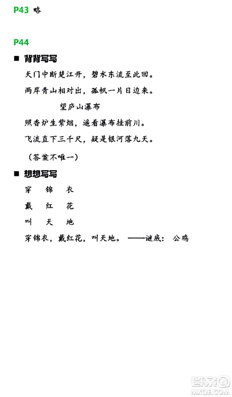 浙江教育出版社2021寒假新时空三年级R版答案