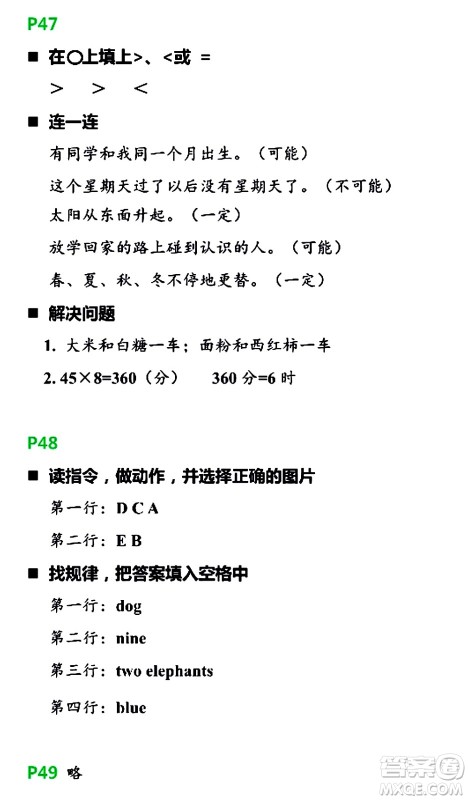 浙江教育出版社2021寒假新时空三年级R版答案