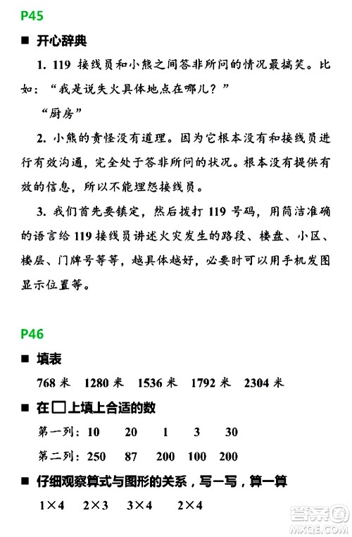 浙江教育出版社2021寒假新时空三年级R版答案