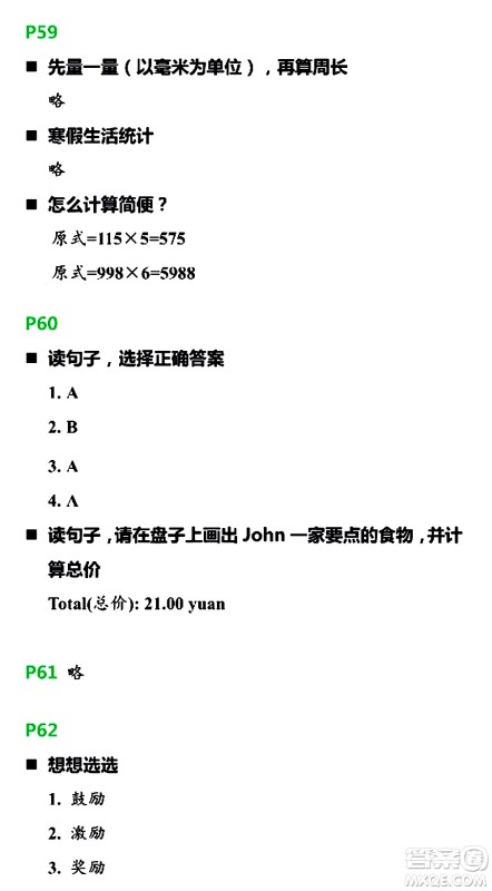 浙江教育出版社2021寒假新时空三年级R版答案