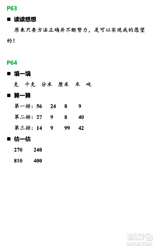 浙江教育出版社2021寒假新时空三年级R版答案