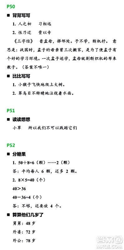 浙江教育出版社2021寒假新时空三年级R版答案