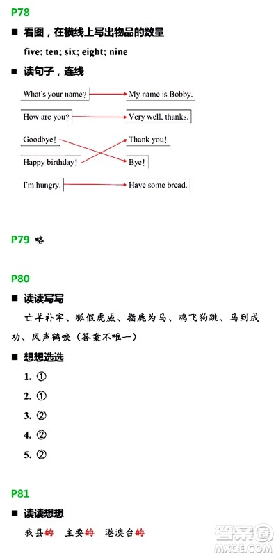 浙江教育出版社2021寒假新时空三年级R版答案