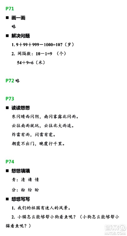 浙江教育出版社2021寒假新时空三年级R版答案