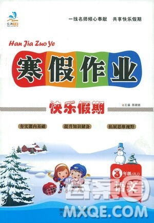 太白文艺出版社2021寒假作业快乐假期三年级语文人教版答案
