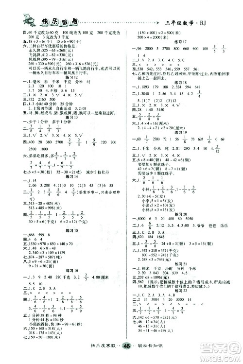 太白文艺出版社2021寒假作业快乐假期三年级数学人教版答案