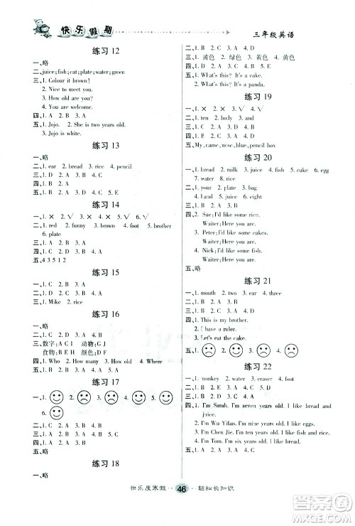 太白文艺出版社2021寒假作业快乐假期三年级英语人教版答案