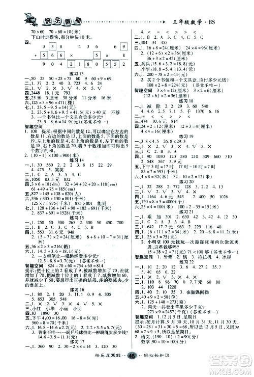 太白文艺出版社2021寒假作业快乐假期三年级数学北师版答案