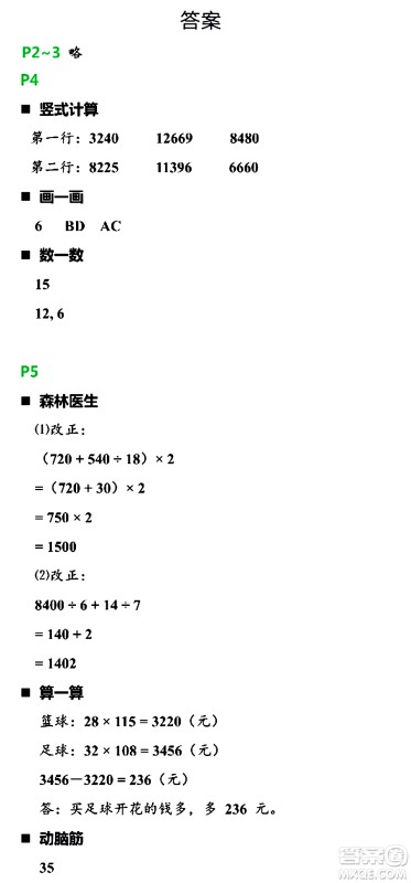 浙江教育出版社2021寒假新时空四年级R版答案 浙江教育出版社2021寒假新时空四年级R版答案