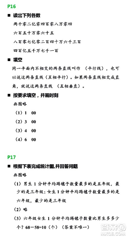 浙江教育出版社2021寒假新时空四年级R版答案 浙江教育出版社2021寒假新时空四年级R版答案