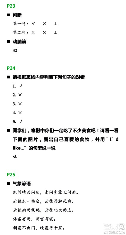 浙江教育出版社2021寒假新时空四年级R版答案 浙江教育出版社2021寒假新时空四年级R版答案
