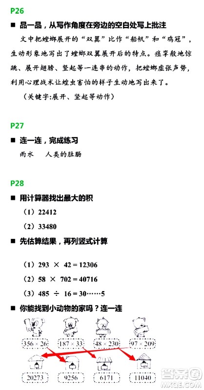 浙江教育出版社2021寒假新时空四年级R版答案