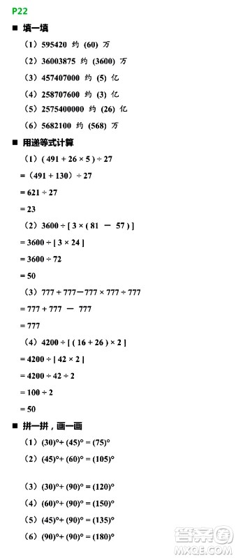 浙江教育出版社2021寒假新时空四年级R版答案