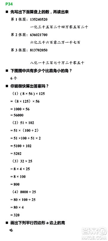 浙江教育出版社2021寒假新时空四年级R版答案 浙江教育出版社2021寒假新时空四年级R版答案