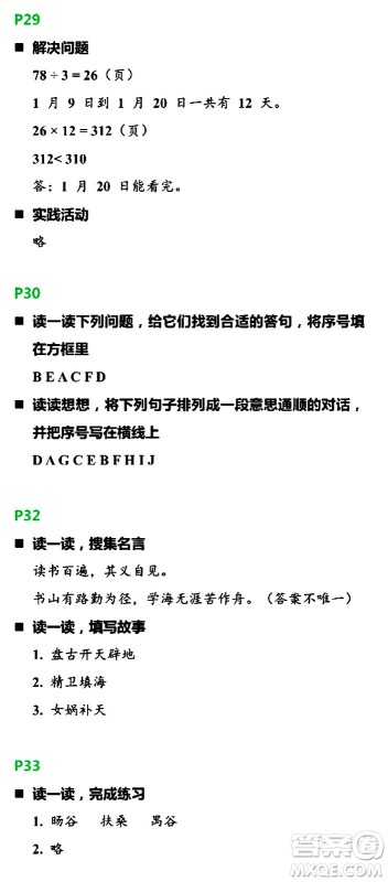 浙江教育出版社2021寒假新时空四年级R版答案 浙江教育出版社2021寒假新时空四年级R版答案