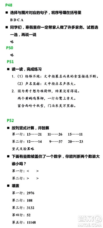 浙江教育出版社2021寒假新时空四年级R版答案 浙江教育出版社2021寒假新时空四年级R版答案