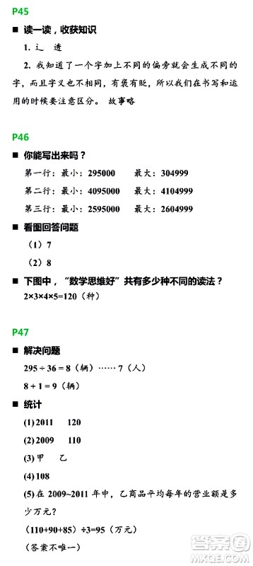 浙江教育出版社2021寒假新时空四年级R版答案 浙江教育出版社2021寒假新时空四年级R版答案