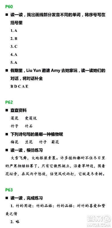 浙江教育出版社2021寒假新时空四年级R版答案 浙江教育出版社2021寒假新时空四年级R版答案