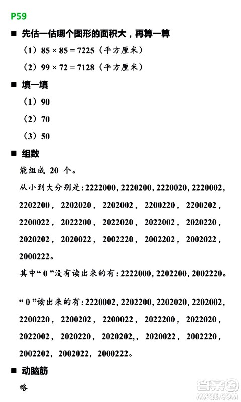 浙江教育出版社2021寒假新时空四年级R版答案 浙江教育出版社2021寒假新时空四年级R版答案