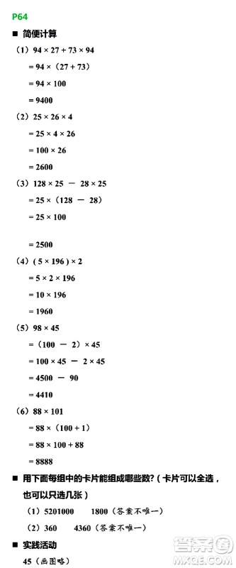 浙江教育出版社2021寒假新时空四年级R版答案 浙江教育出版社2021寒假新时空四年级R版答案